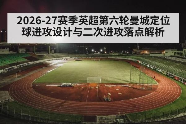football stadium night