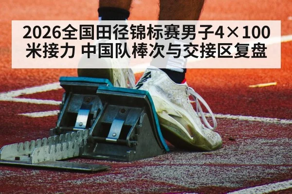 sprint relay runners stadium